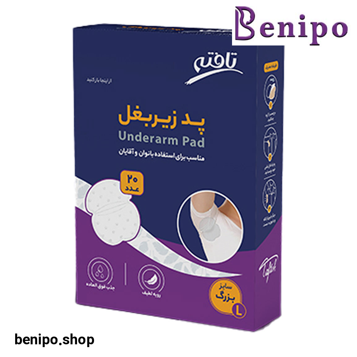 پد زیر بغل سایز بزرگ بسته 20 عددی