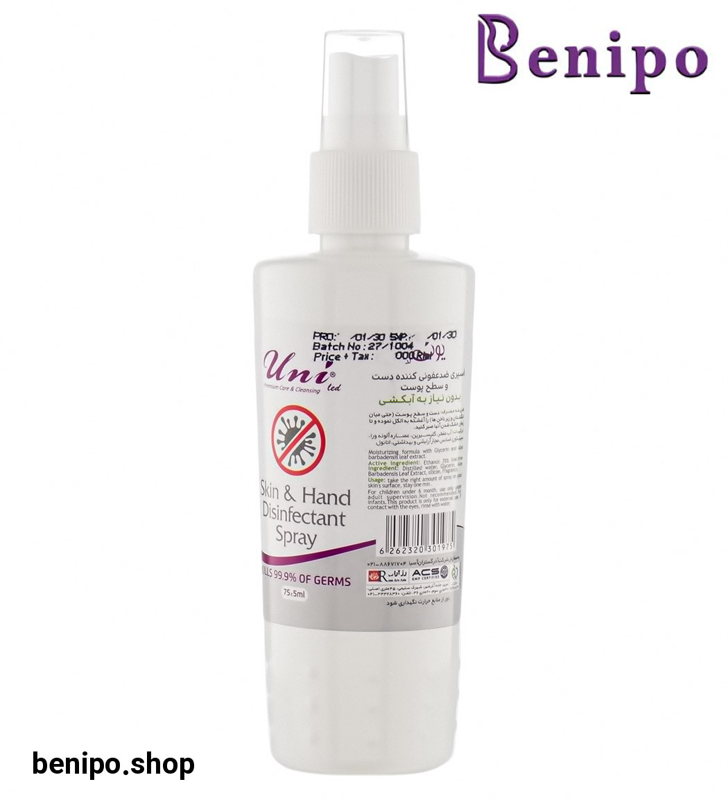 اسپری ضدعفونی کننده دست و سطح پوست 75 میل